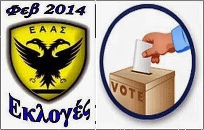 Υποψηφιότητες για το ΔΣ της ΕΑΑΣ μέχρι 20 Ιαν 2013... έμειναν 3 μόλις ημέρες για υποβολή υποψηφιοτήτων... - Φωτογραφία 1