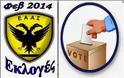 Υποψηφιότητες για το ΔΣ της ΕΑΑΣ μέχρι 20 Ιαν 2013... έμειναν 3 μόλις ημέρες για υποβολή υποψηφιοτήτων...