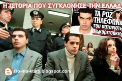 ΕΓΚΛΗΜΑΤΑ ΠΟΥ ΣΥΓΚΛΟΝΙΣΑΝ ΤΟ ΠΑΝΕΛΛΗΝΙΟ: Οι σατανιστές της Παλλήνης - Όλο το χρονικό