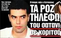 ΕΓΚΛΗΜΑΤΑ ΠΟΥ ΣΥΓΚΛΟΝΙΣΑΝ ΤΟ ΠΑΝΕΛΛΗΝΙΟ: Οι σατανιστές της Παλλήνης - Όλο το χρονικό - Φωτογραφία 7