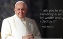 Πάπας προς τους ισχυρούς: Κάντε περισσότερα για τους φτωχούς και τους κατατρεγμένους