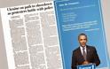 Γαλλικό ραδιόφωνο έβαλε αγγελία για να πάρει συνέντευξη από τον Ομπάμα