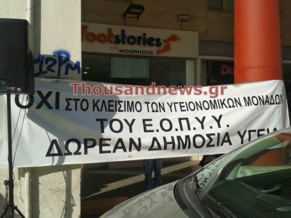 Παράσταση διαμαρτυρίας γιατρών στην Αριστοτέλους [video] - Φωτογραφία 2