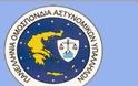 Προσλήψεις στην Ελληνική Αστυνομία - Ανακοίνωση για την παραπομπή στο Δευτεροβάθμιο