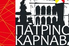 Δείτε το πρόγραμμα εκδηλώσεων του Πατρινού Καρναβαλιού 2014
