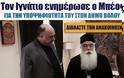 Τον Ιγνάτιο ενημέρωσε ο Μπέος για την υποψηφιότητά του στον Δήμο Βόλου