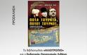 Ποια Τουρκία; Ποιοι Τούρκοι; Στις 19 Φεβρουαρίου η παρουσίαση του βιβλίου του Στρατηγού Φράγκου στη Βέροια