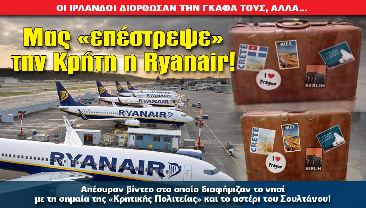 Τον Φεβρουάριο η προκήρυξη της Ryanair για πιλότους, αεροσυνοδούς, φροντιστές,μηχανικούς, οδηγούς, προσωπικό εδάφους - Φωτογραφία 3