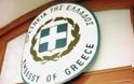 Τι συμβαίνει με την Πρεσβεία της Ελλάδος στη Μόσχα (1)