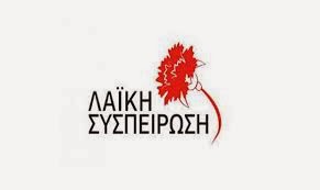 Η Λαϊκή Συσπείρωση Περιφέρειας Αττικής για τα προγράμματα Κοινωφελούς Εργασίας - Φωτογραφία 1