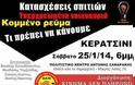 Όλοι στη μεγάλη αυριανή εκδήλωση του Κινήματος Δεν Πληρώνω στο Κερατσίνι σχετικά με τα υπερχρεωμένα νοικοκυριά, τις κατασχέσεις και τις διακοπές ρεύματος