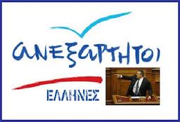 Οι Ανεξάρτητοι Έλληνες για την Εθνική Αντιπρόταση τους - Φωτογραφία 1