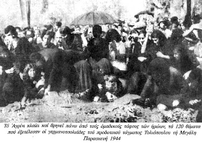 Αγρίνιο: Μεγάλη Παρασκευή 1944 – Η εκτέλεση των 120 - Φωτογραφία 7