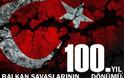 Τουρκικοί «εορτασμοί» για τα 100 χρόνια από τους Βαλκανικούς πολέμους