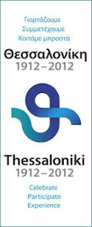 31ο Πανελλήνιο Φεστιβάλ Βιβλίου Θεσσαλονίκης - Φωτογραφία 1