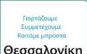 31ο Πανελλήνιο Φεστιβάλ Βιβλίου Θεσσαλονίκης