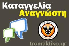 Αναγνώστης καταγγέλλει τους νεόπλουτους στο Πόρτο Χέλι για την κατάντια της παραλίας