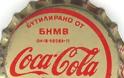 Μας δίνουν Coca Cola… Βουλγαρίας