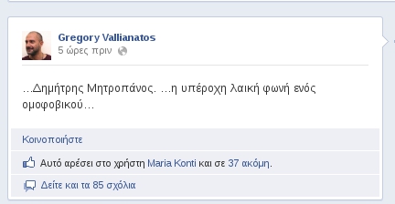 Αυτός είναι ο Γρηγόρης Βαλιανάτος..Δείτε τι έγραψε για τον Δ.Μητροπάνο την ημέρα που τον θρηνεί όλη η Ελλάδα.. - Φωτογραφία 2