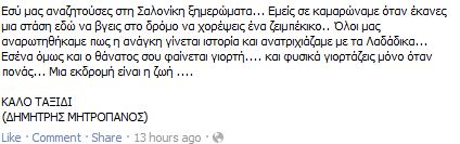 Το συγκλονιστικό status για τον θάνατο του Δημήτρη Μητροπάνου στο facebook - Φωτογραφία 2