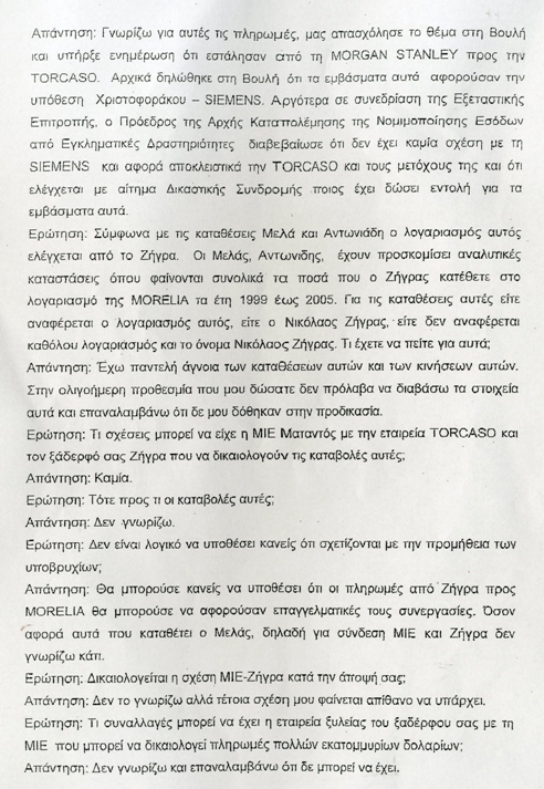 Διαβάστε όλη την απολογία Τσοχατζόπουλου:!!!! - Φωτογραφία 4