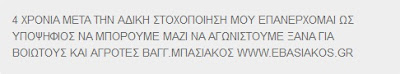 To πρόχειρο sms του E. Μπασιάκου - Φωτογραφία 2