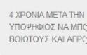 To πρόχειρο sms του E. Μπασιάκου - Φωτογραφία 2