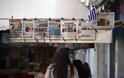 ΑΝΕΞΟΦΛΗΤΑ ΔΑΝΕΙΑ, ΧΡΕΗ, ΛΟΥΚΕΤΑ ΚΑΙ ΑΠΟΛΥΣΕΙΣ…Die Zeit: Σε βαθιά κρίση τα ελληνικά ΜΜΕ