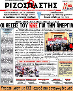 Τα σημερινά πρωτοσέλιδα των εφημερίδων - Φωτογραφία 12