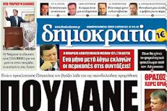 Τα σημερινά πρωτοσέλιδα των εφημερίδων