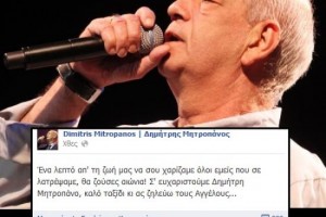 Συγκλονιστικό status στο facebook για τον Δημήτρη Μητροπάνο - Φωτογραφία 2