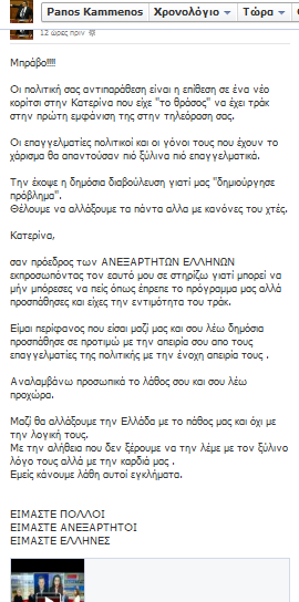 Η απάντηση του Πάνου Καμμένου στους επαγγελματίες του εγκλήματος - Φωτογραφία 2