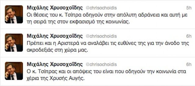 Διαδικτυακός πολεμος Χρυσοχοΐδη-Τσίπρα για την Χρυσή Αυγή - Φωτογραφία 2