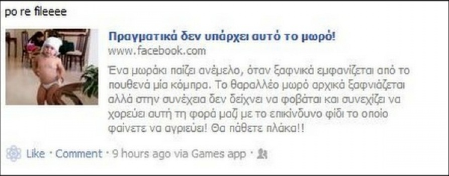 ΠΡΟΣΟΧΗ: Κυκλοφορεί ιός στο facebook με μαϊμού μήνυμα - Φωτογραφία 2