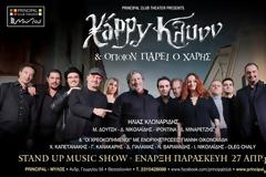 ΗΜΕΡΟΜΗΝΙΑ ΑΝΑΒΛΗΘΕΙΣΑΣ ΠΑΡΑΣΤΑΣΗΣ «ΟΠΟΙΟΝ ΠΑΡΕΙ Ο ΧΑΡΗΣ»  Η ΠΑΡΑΣΚΕΥΗ 29 ΑΠΡΙΛΙΟΥ