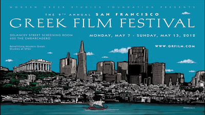 Ετήσιο Φεστιβάλ Ελληνικού Κινηματογράφου του Σαν Φρανσίσκο - Φωτογραφία 1