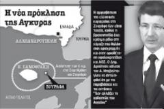Στήνουν «Νέα Ίμια» στο Αιγαίο οι Τούρκοι και η Αθήνα σιωπά