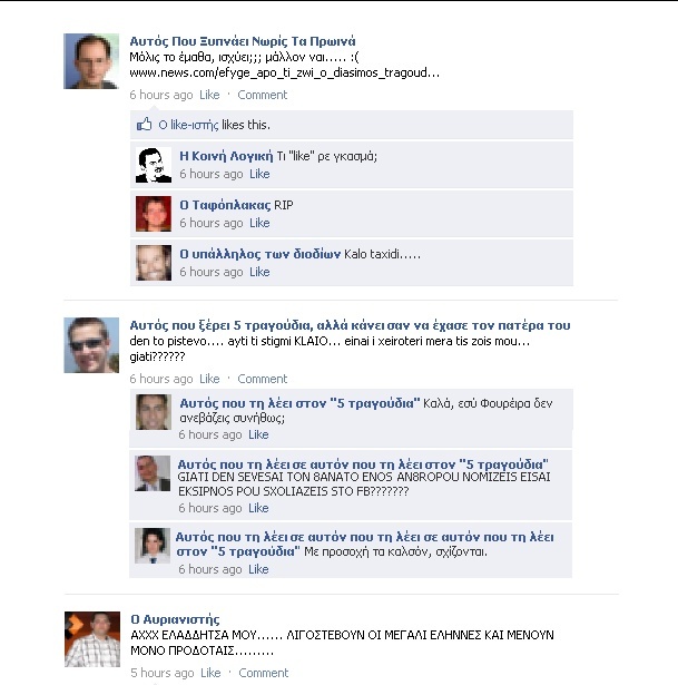 Το Ελληνικό Facebook, Κάθε Φορά Που Πεθαίνει Διάσημος Τραγουδιστής. Πολύ γέλιο!!! - Φωτογραφία 2