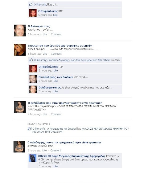 Το Ελληνικό Facebook, Κάθε Φορά Που Πεθαίνει Διάσημος Τραγουδιστής. Πολύ γέλιο!!! - Φωτογραφία 3