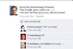 Το Ελληνικό Facebook, Κάθε Φορά Που Πεθαίνει Διάσημος Τραγουδιστής. Πολύ γέλιο!!!