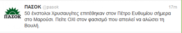 Η απάντηση του ΠΑΣΟΚ για την επίθεση στον Ευθυμίου από μέλη της Χρυσής Αυγής [TWITTER] - Φωτογραφία 2