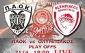 LIVE ΕΝΗΜΕΡΩΣΗ ΠΑΟΚ - ΟΛΥΜΠΙΑΚΟΣ (A1 ΜΠΑΣΚΕΤ PLAY OFFS)