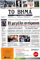 Κυριακάτικες εφημερίδες [22-4-2012] - Φωτογραφία 1