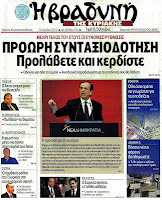 Κυριακάτικες εφημερίδες [22-4-2012] - Φωτογραφία 11