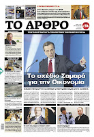 Κυριακάτικες εφημερίδες [22-4-2012] - Φωτογραφία 13