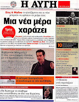 Κυριακάτικες εφημερίδες [22-4-2012] - Φωτογραφία 15