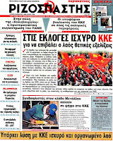 Κυριακάτικες εφημερίδες [22-4-2012] - Φωτογραφία 16