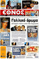 Κυριακάτικες εφημερίδες [22-4-2012] - Φωτογραφία 4