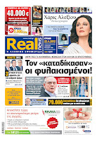 Κυριακάτικες εφημερίδες [22-4-2012] - Φωτογραφία 5