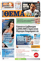 Κυριακάτικες εφημερίδες [22-4-2012] - Φωτογραφία 6